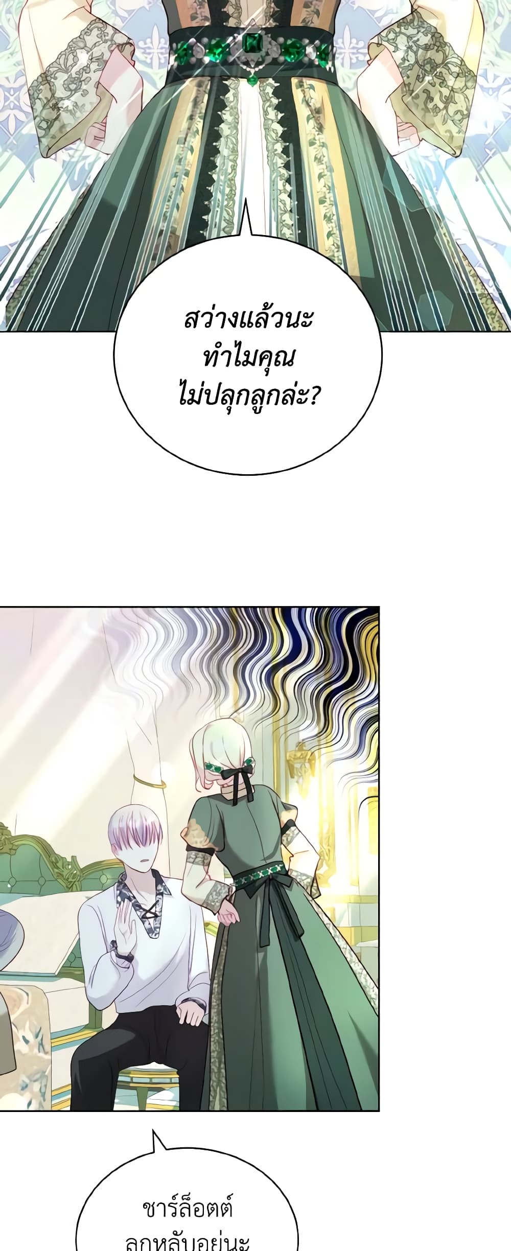 My Father, the Possessive Demi-God page 42