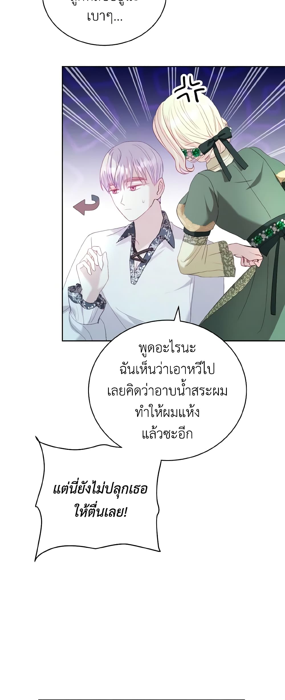 My Father, the Possessive Demi-God page 43