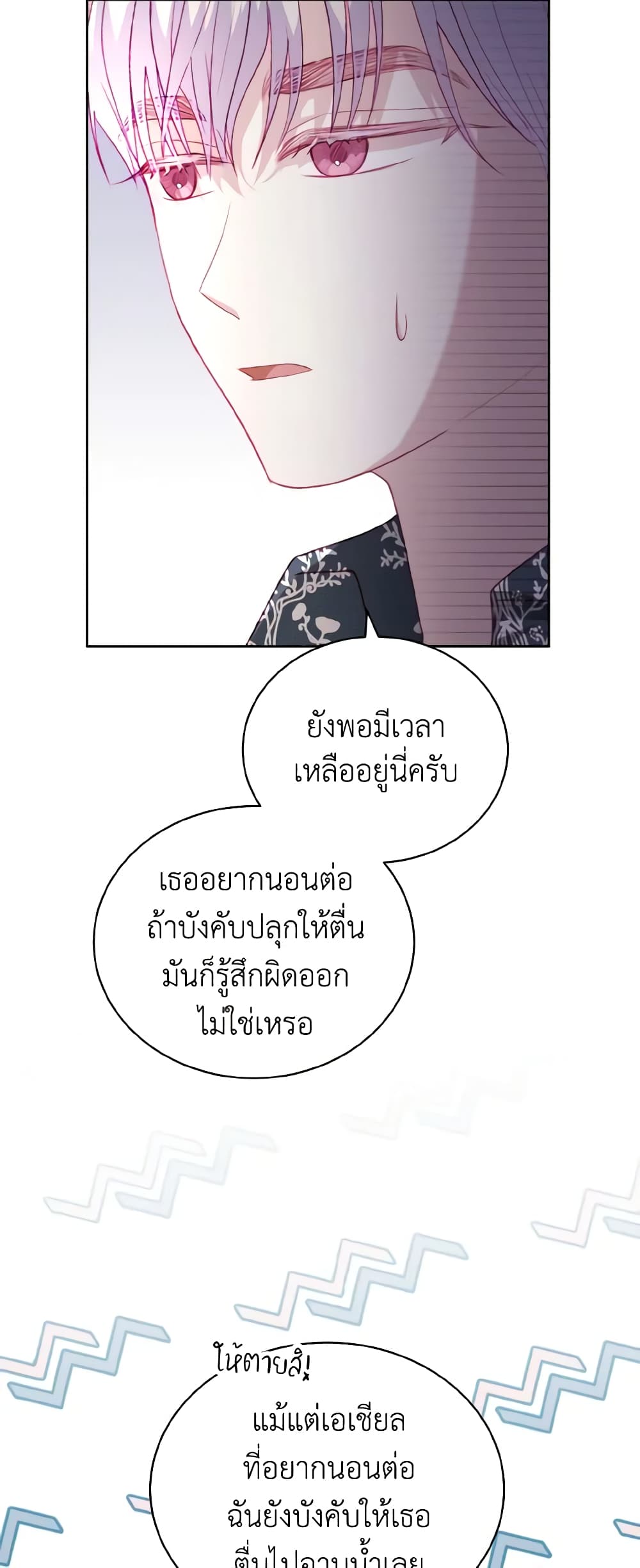 My Father, the Possessive Demi-God page 44