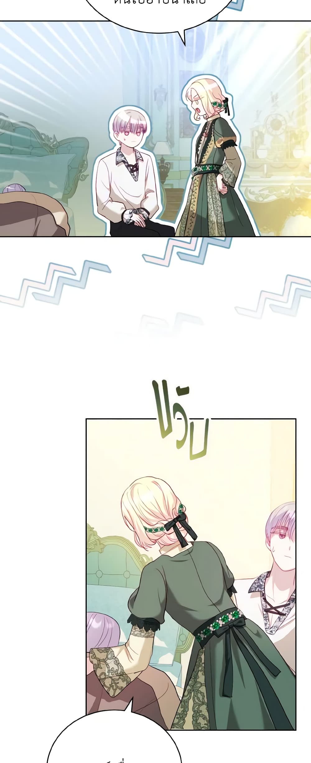 My Father, the Possessive Demi-God page 45