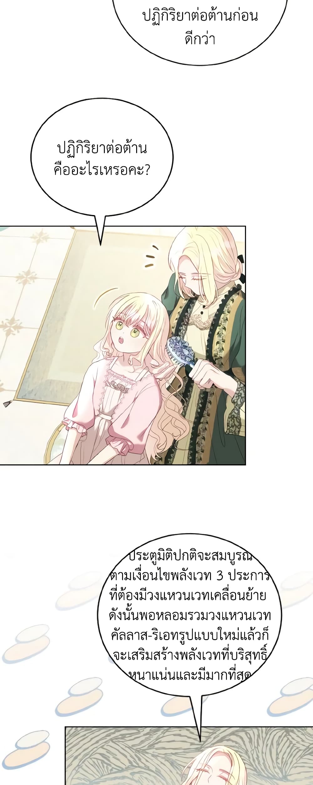 My Father, the Possessive Demi-God page 6
