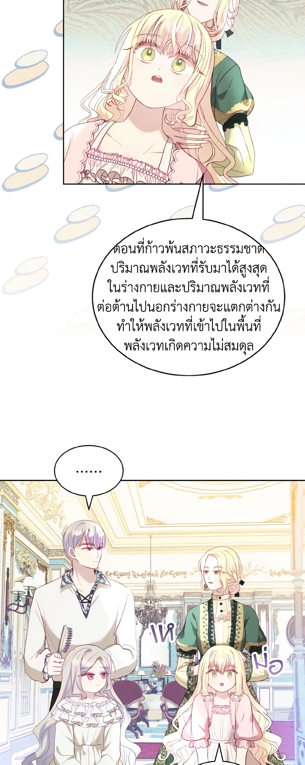 My Father, the Possessive Demi-God page 7