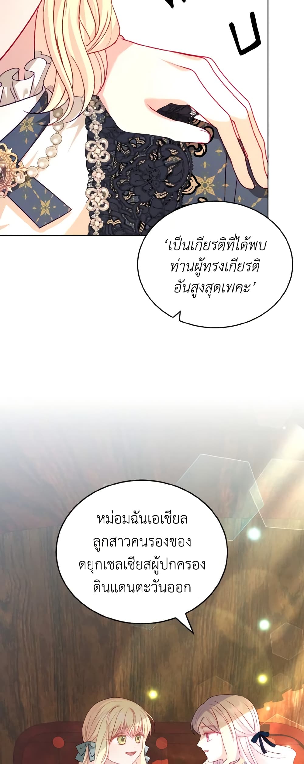 My Father, the Possessive Demi-God page 33