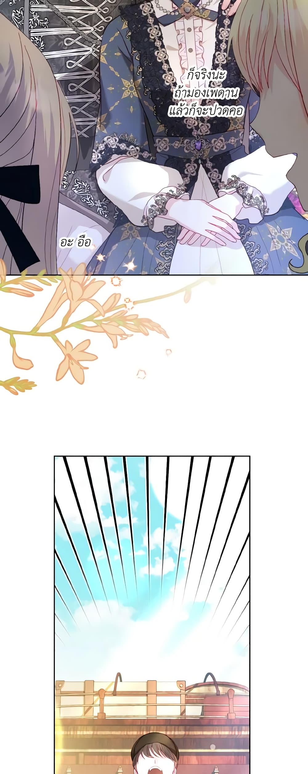My Father, the Possessive Demi-God page 39