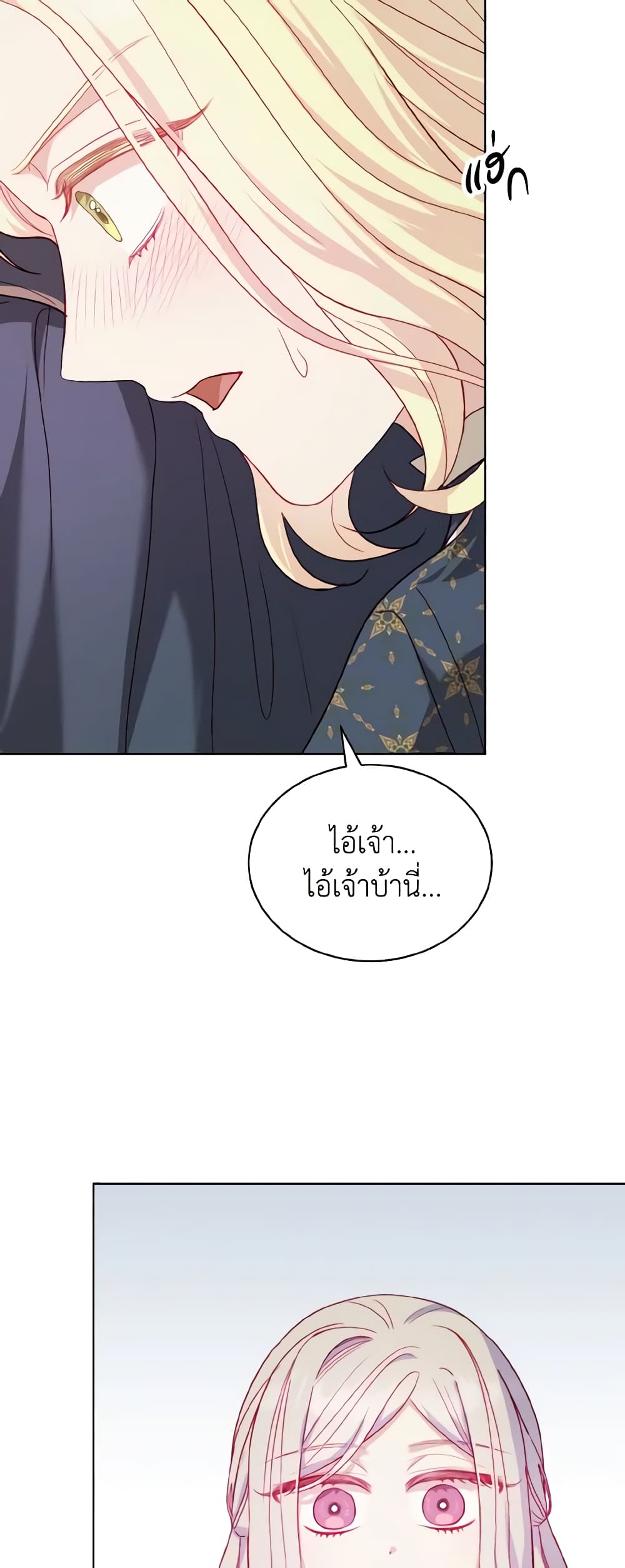 My Father, the Possessive Demi-God page 53