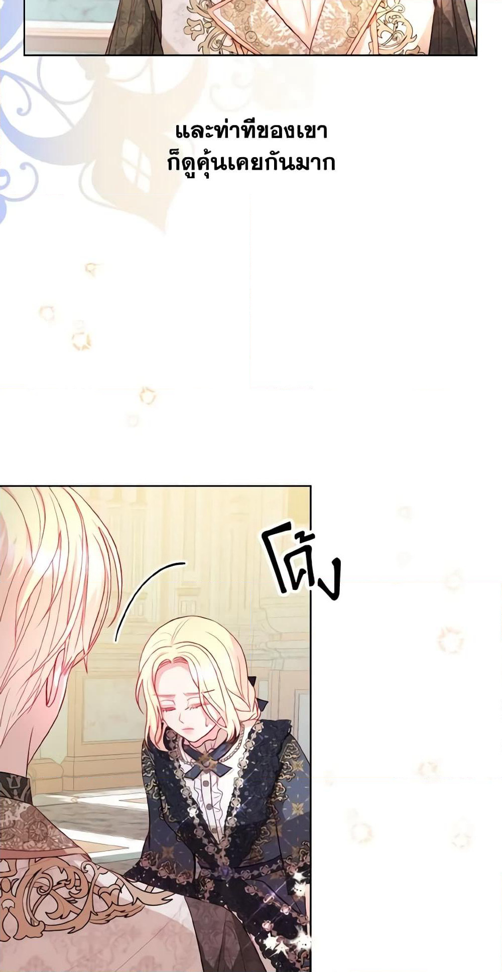 My Father, the Possessive Demi-God page 5