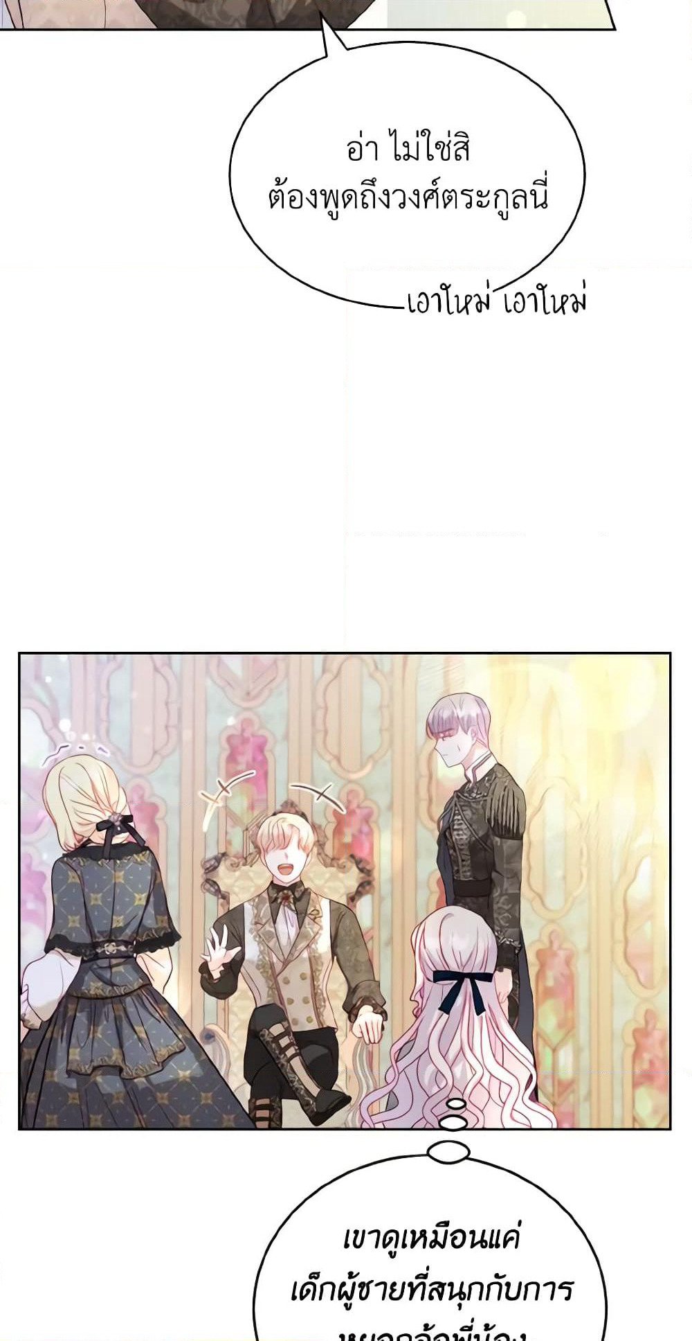 My Father, the Possessive Demi-God page 12