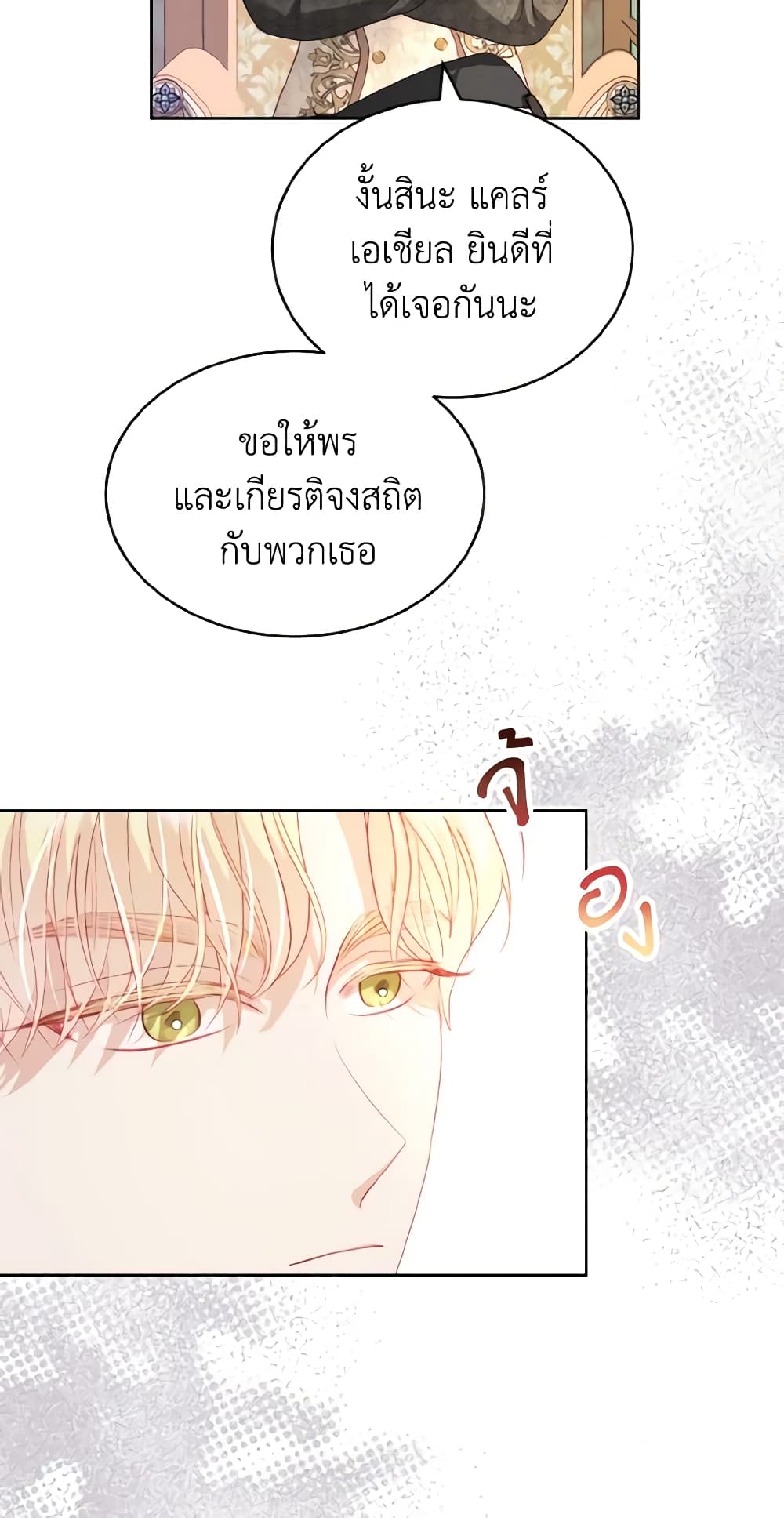 My Father, the Possessive Demi-God page 16