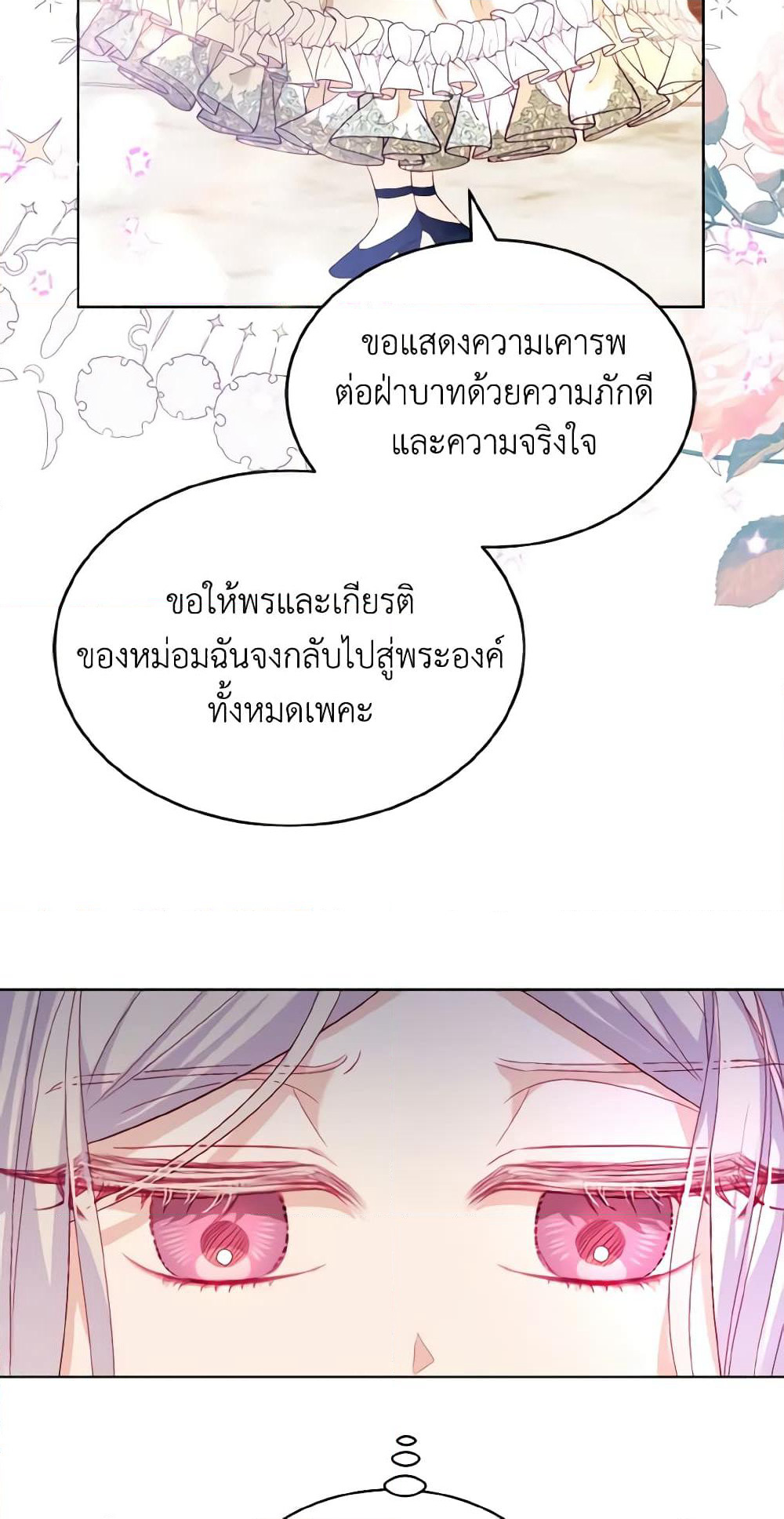 My Father, the Possessive Demi-God page 19