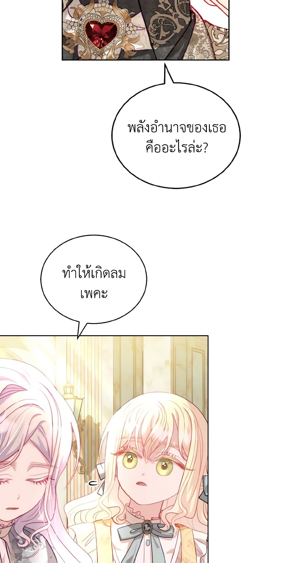My Father, the Possessive Demi-God page 22