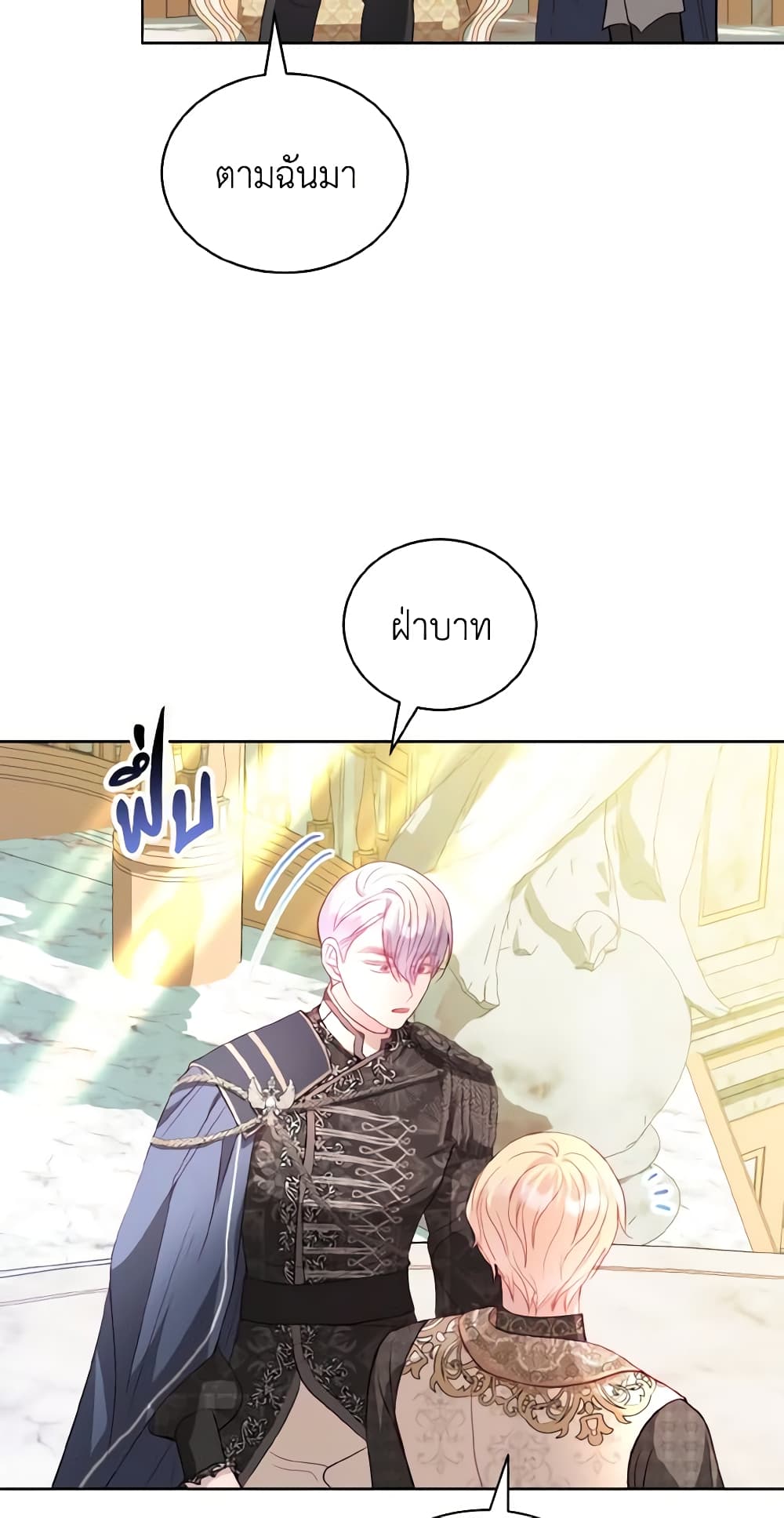 My Father, the Possessive Demi-God page 24