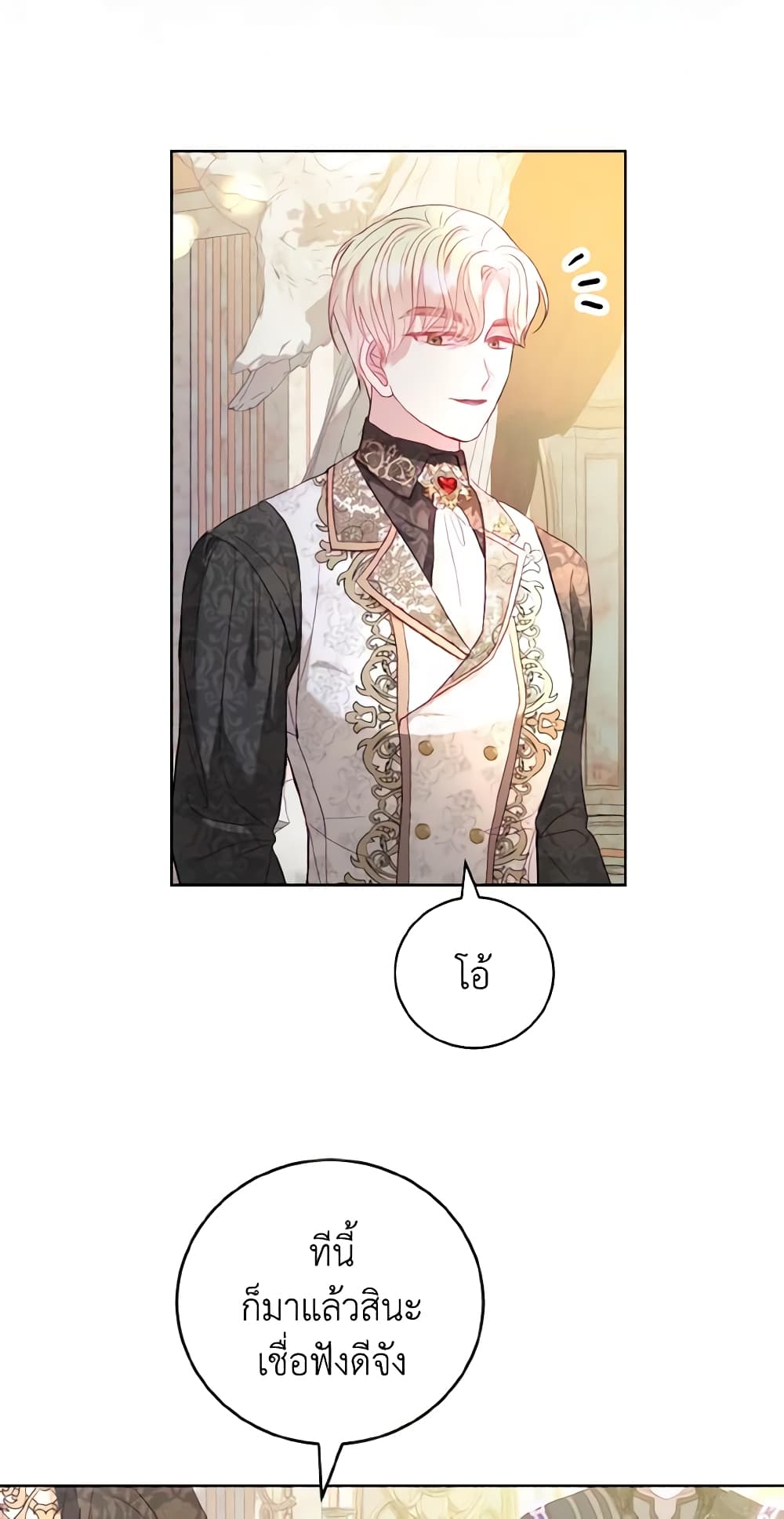 My Father, the Possessive Demi-God page 32