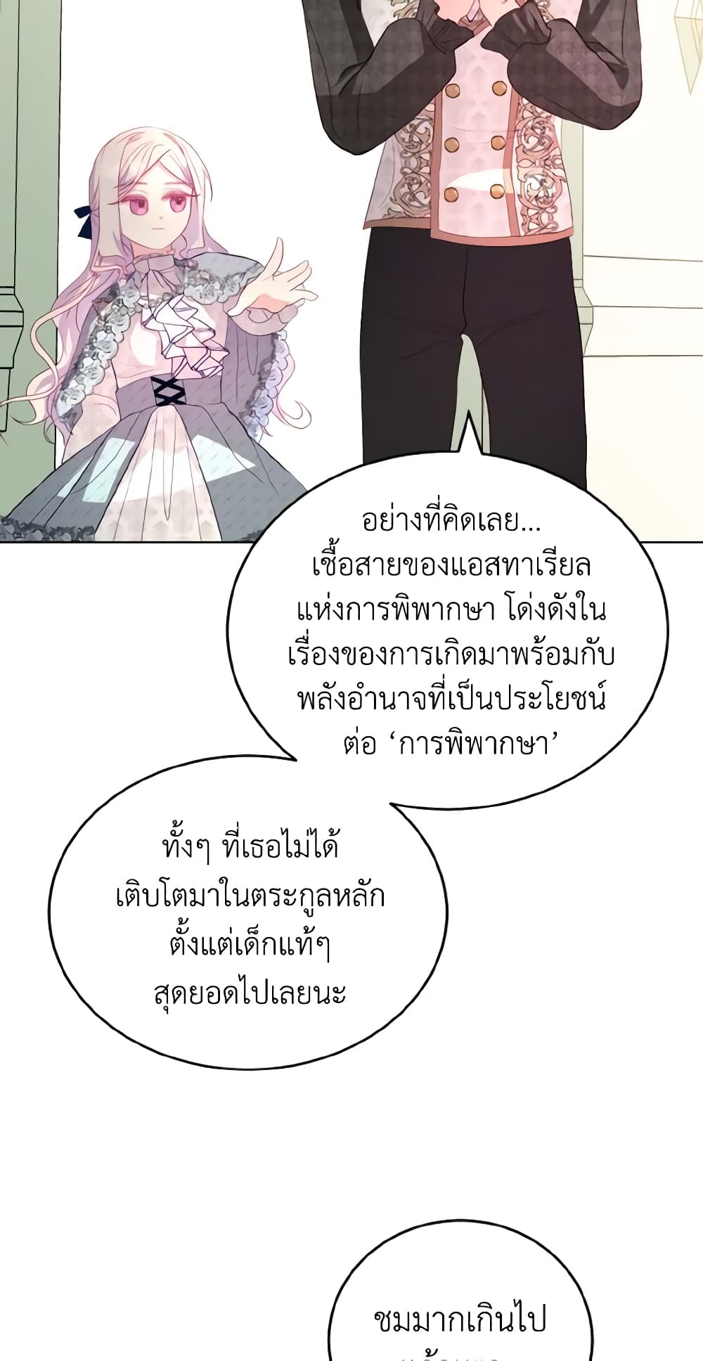 My Father, the Possessive Demi-God page 42