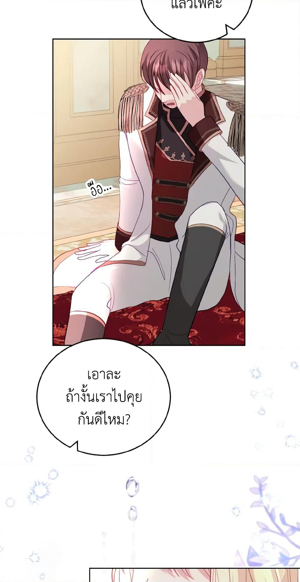 My Father, the Possessive Demi-God page 43