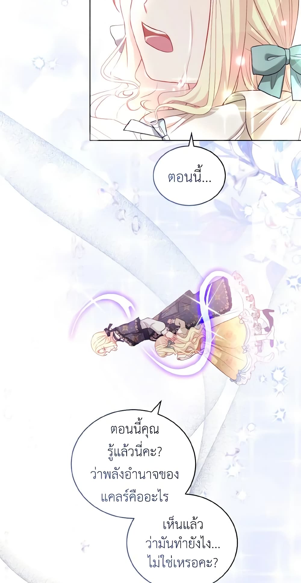 My Father, the Possessive Demi-God page 44