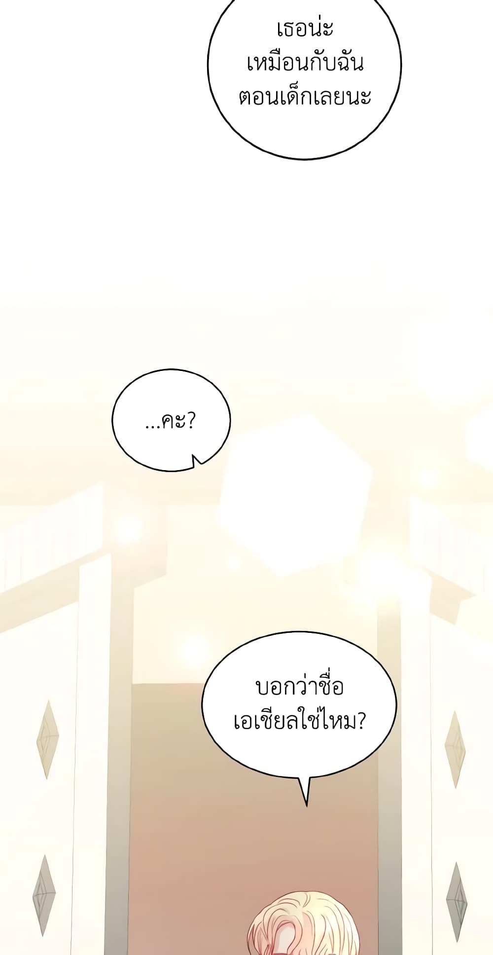 My Father, the Possessive Demi-God page 46