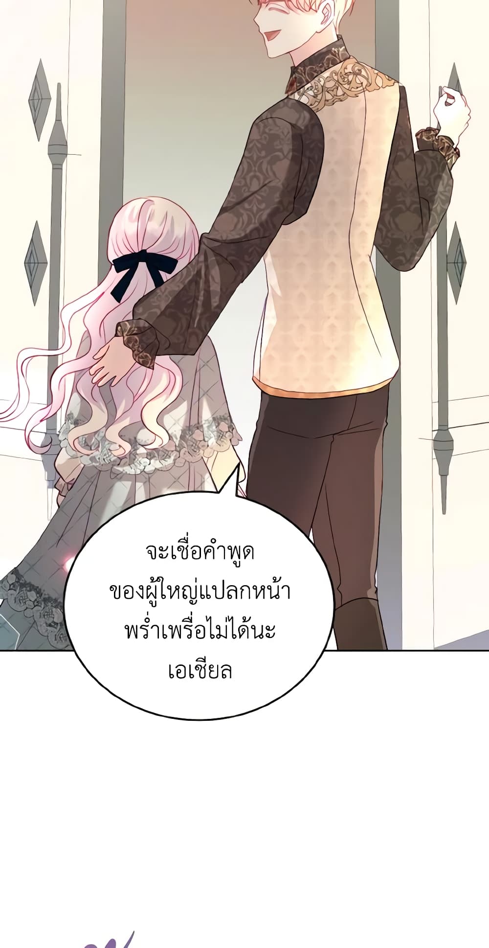 My Father, the Possessive Demi-God page 47