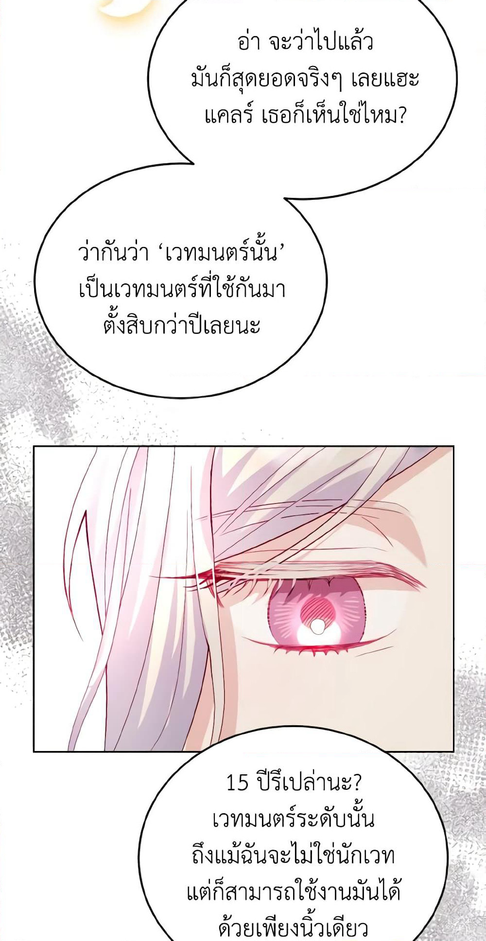 My Father, the Possessive Demi-God page 52