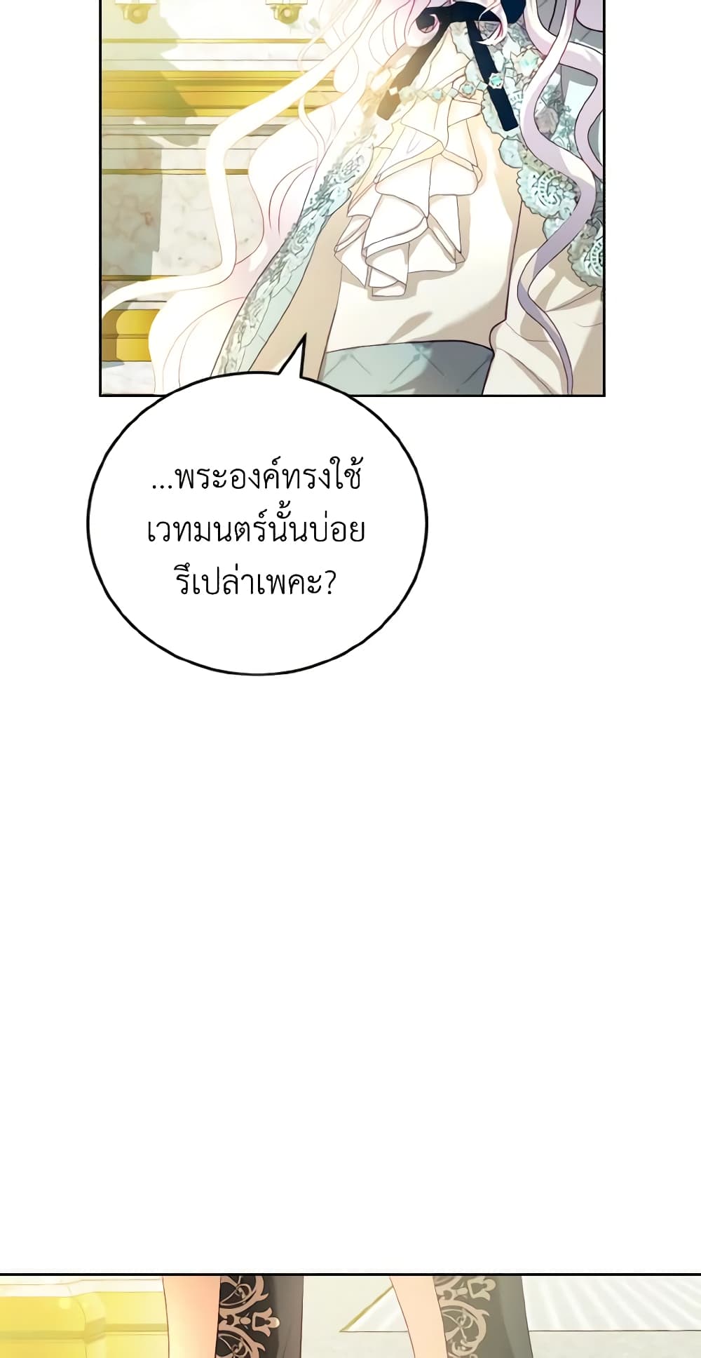 My Father, the Possessive Demi-God page 55