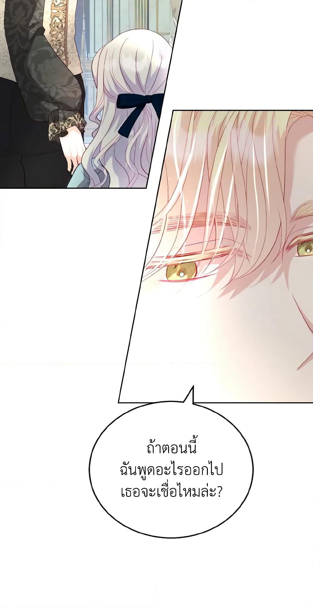 My Father, the Possessive Demi-God page 57