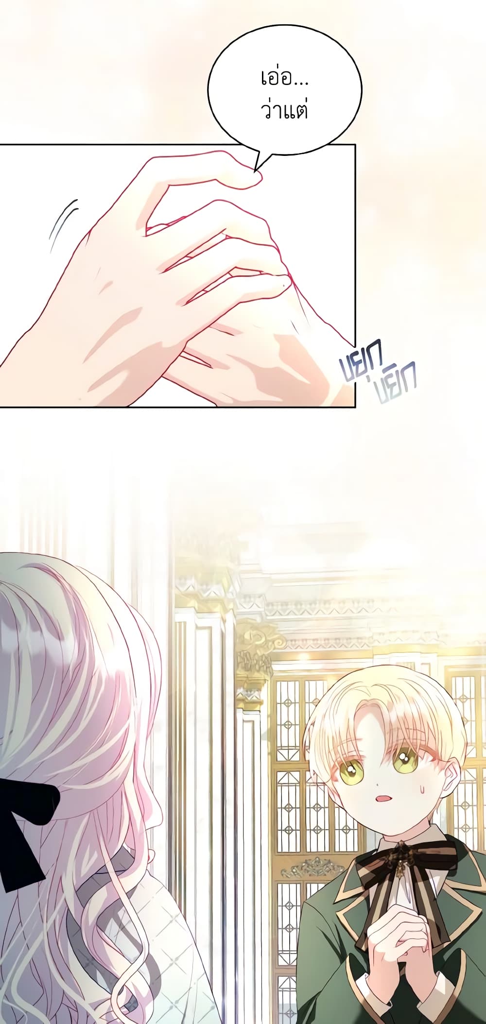 My Father, the Possessive Demi-God page 13