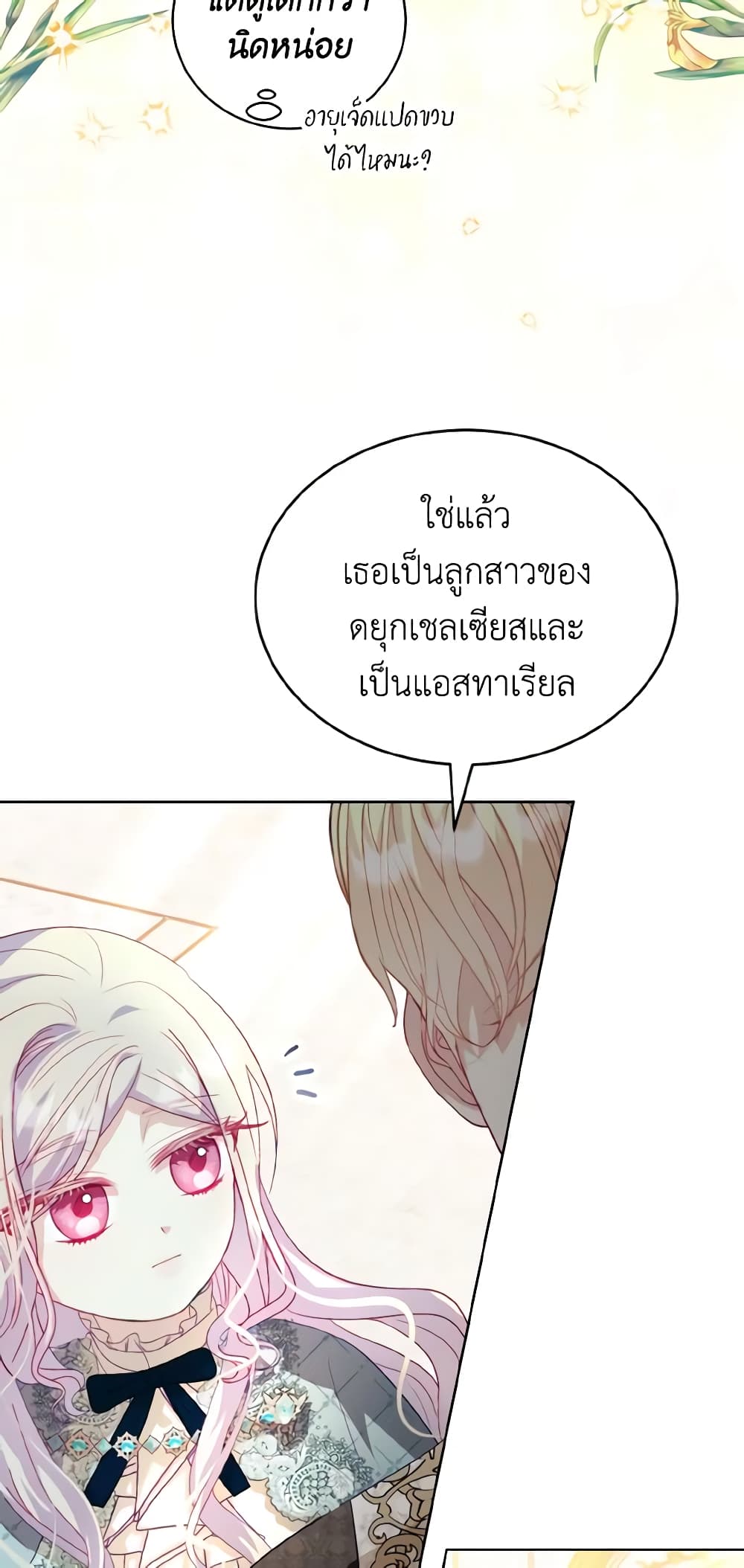 My Father, the Possessive Demi-God page 17