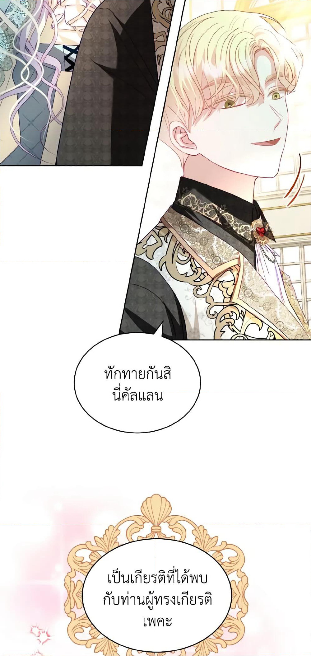 My Father, the Possessive Demi-God page 18