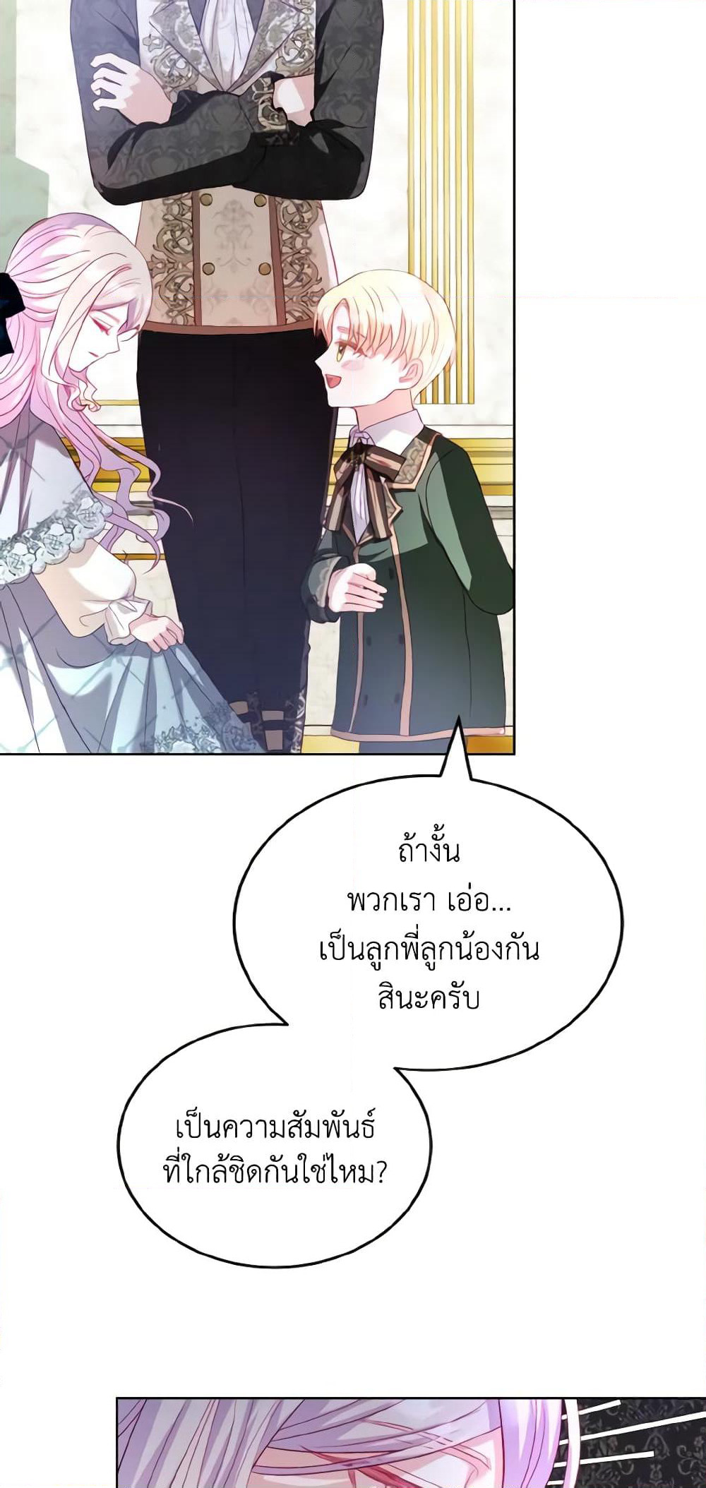 My Father, the Possessive Demi-God page 21