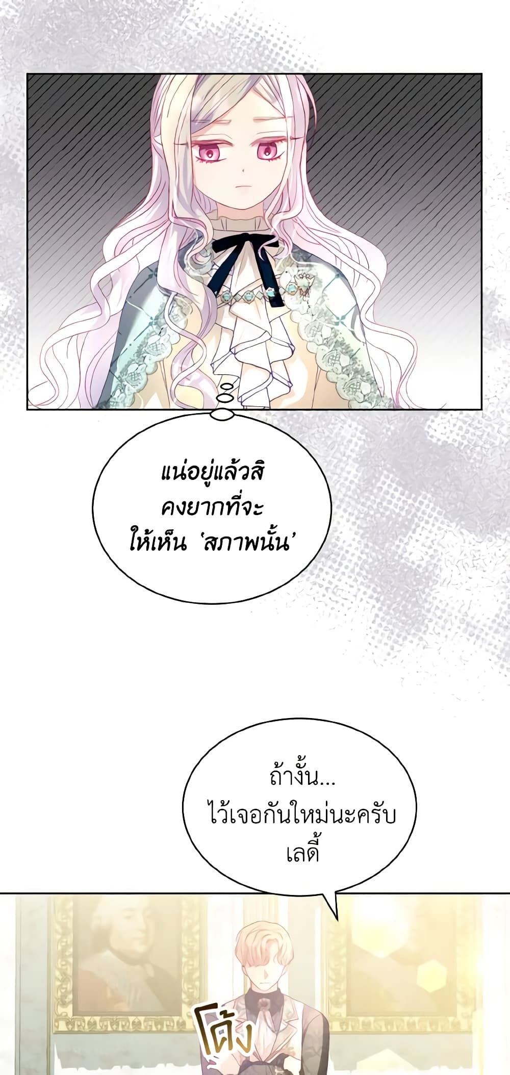 My Father, the Possessive Demi-God page 30