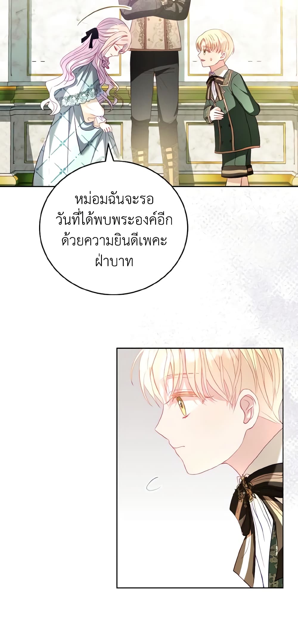 My Father, the Possessive Demi-God page 31