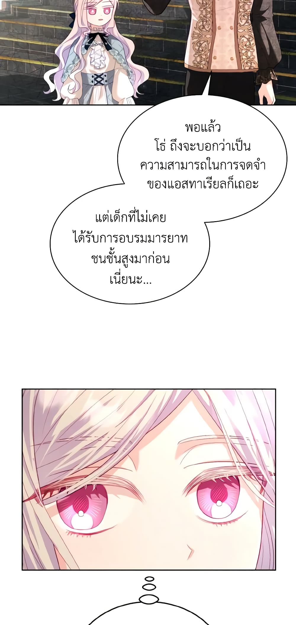 My Father, the Possessive Demi-God page 36