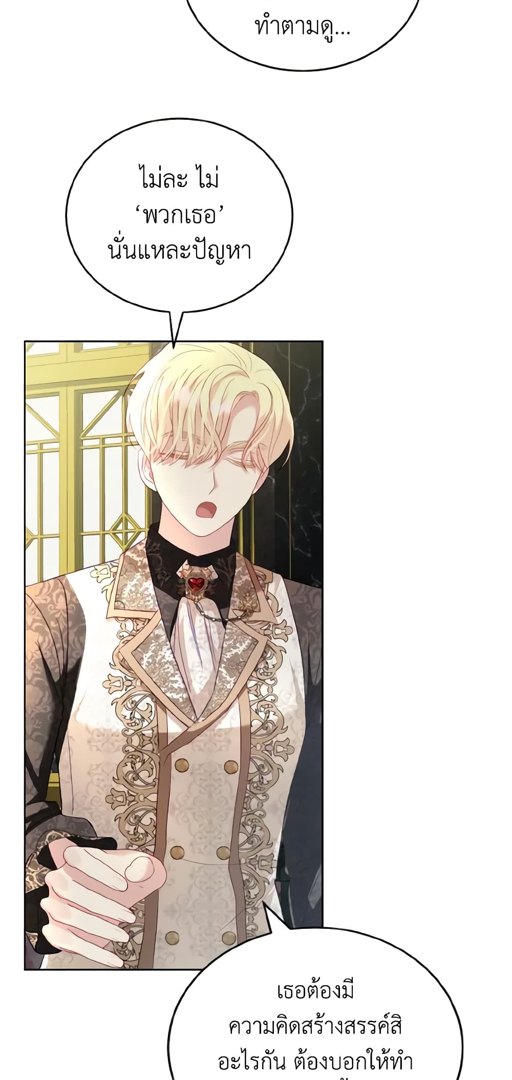 My Father, the Possessive Demi-God page 44