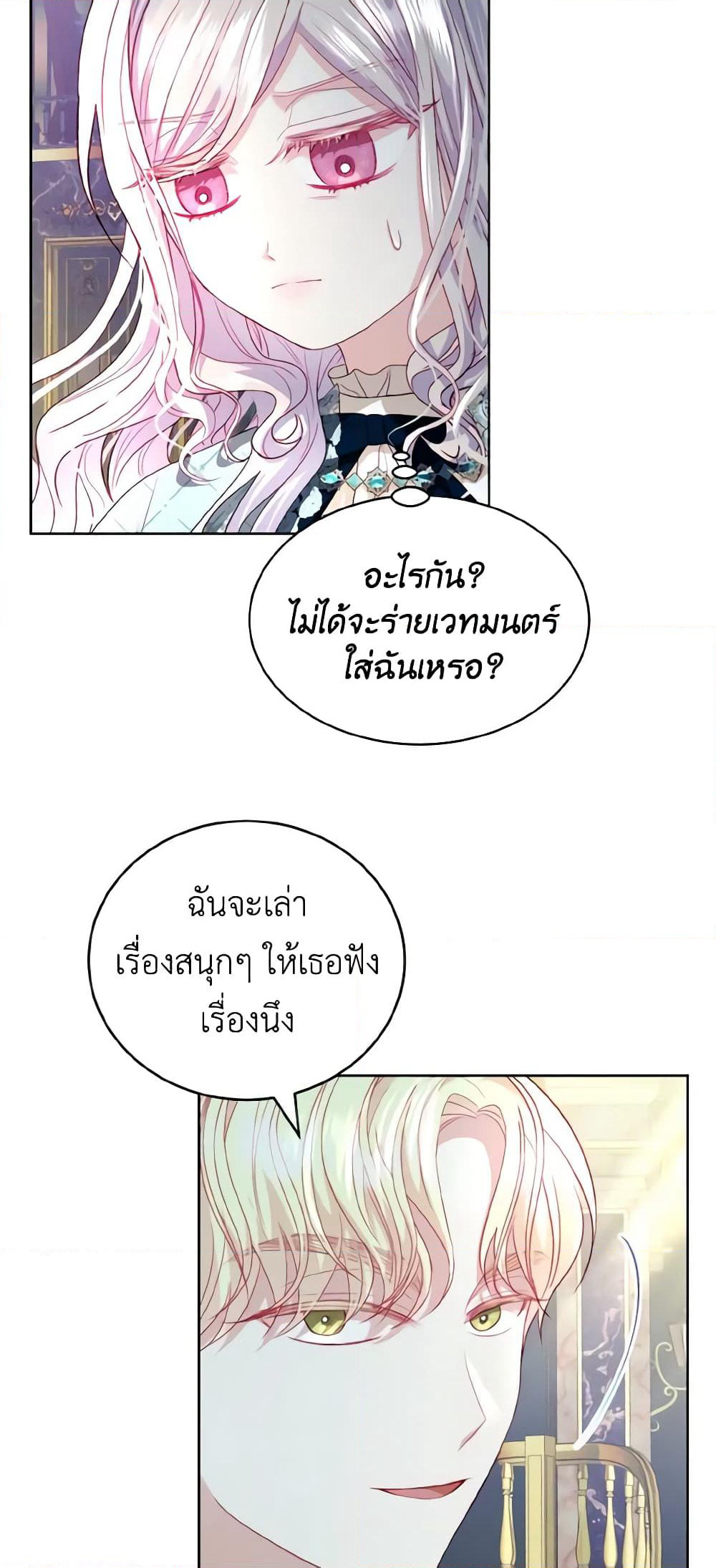 My Father, the Possessive Demi-God page 6
