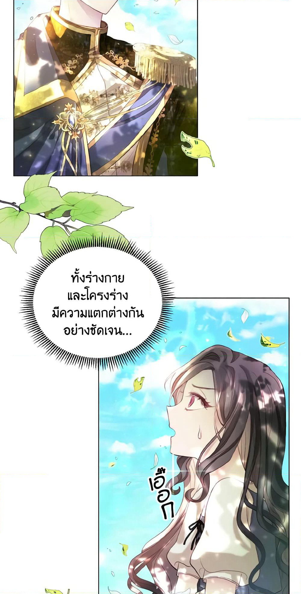 My Father, the Possessive Demi-God page 8