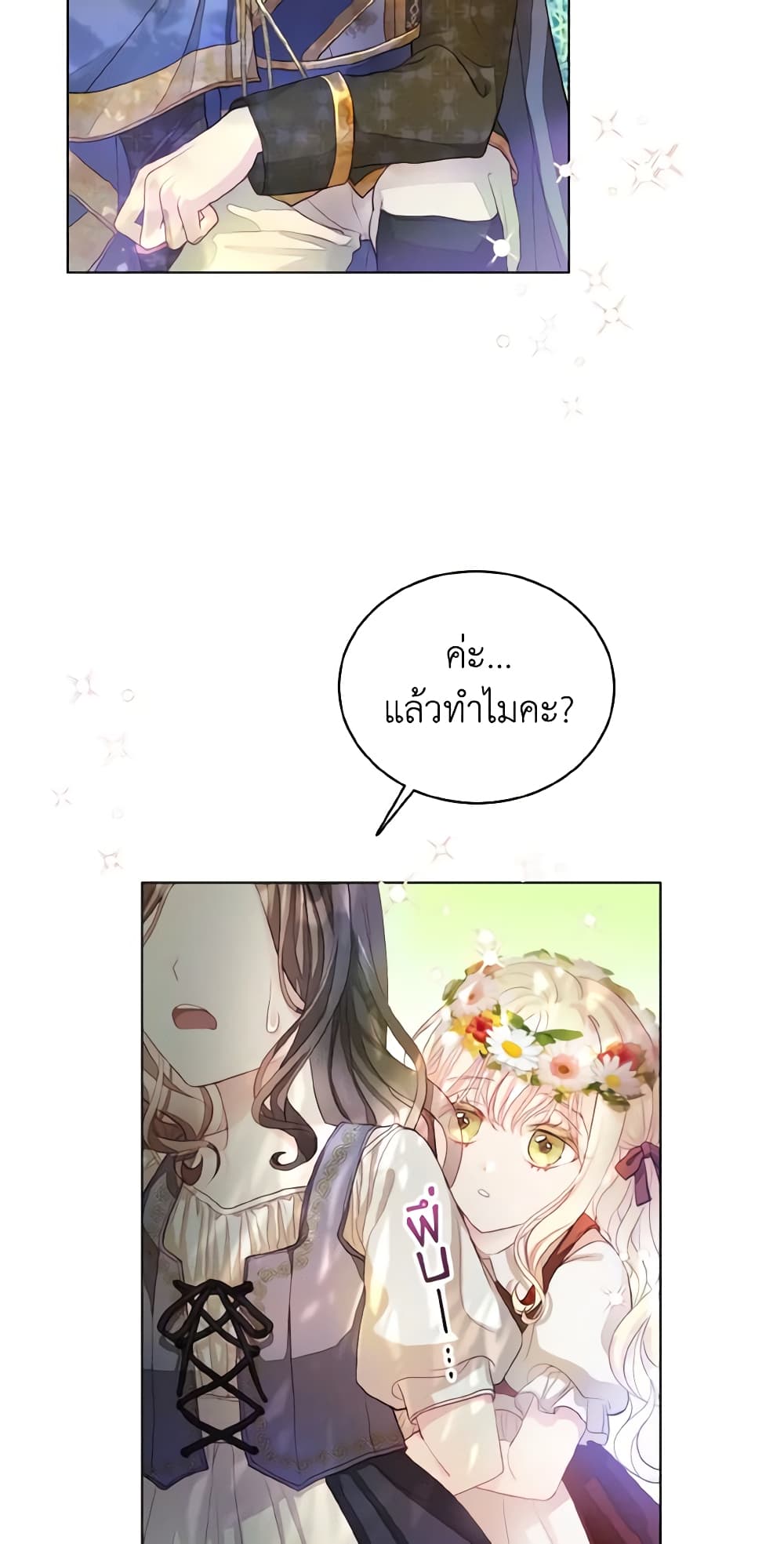 My Father, the Possessive Demi-God page 16