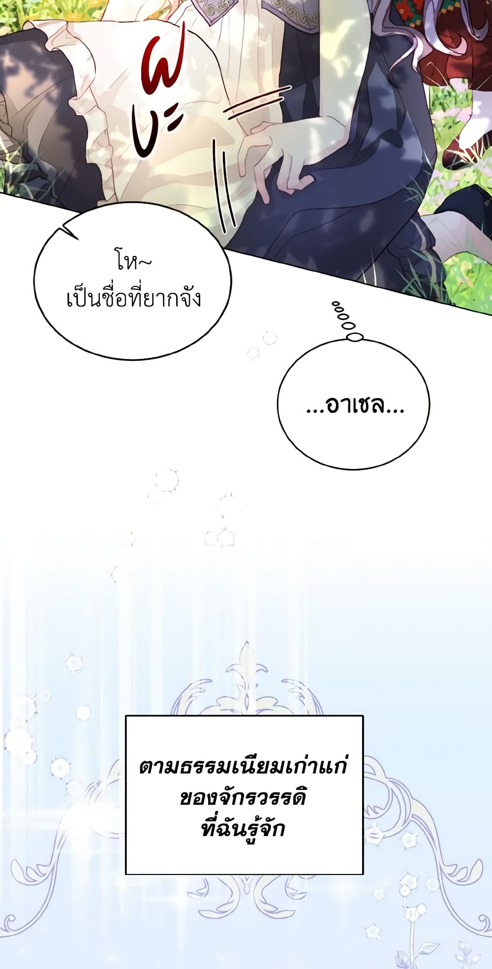 My Father, the Possessive Demi-God page 22