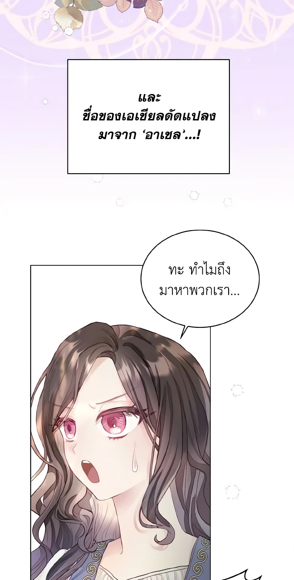 My Father, the Possessive Demi-God page 24