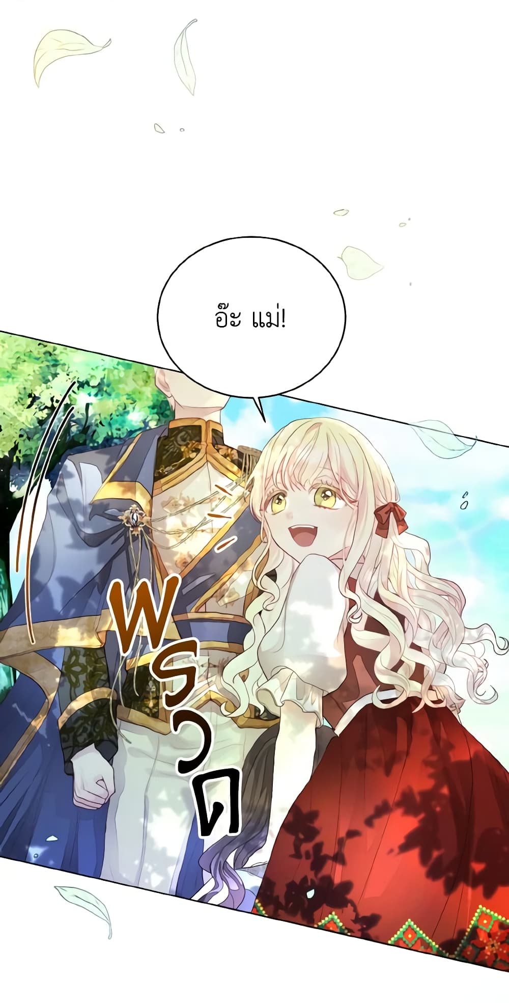 My Father, the Possessive Demi-God page 26