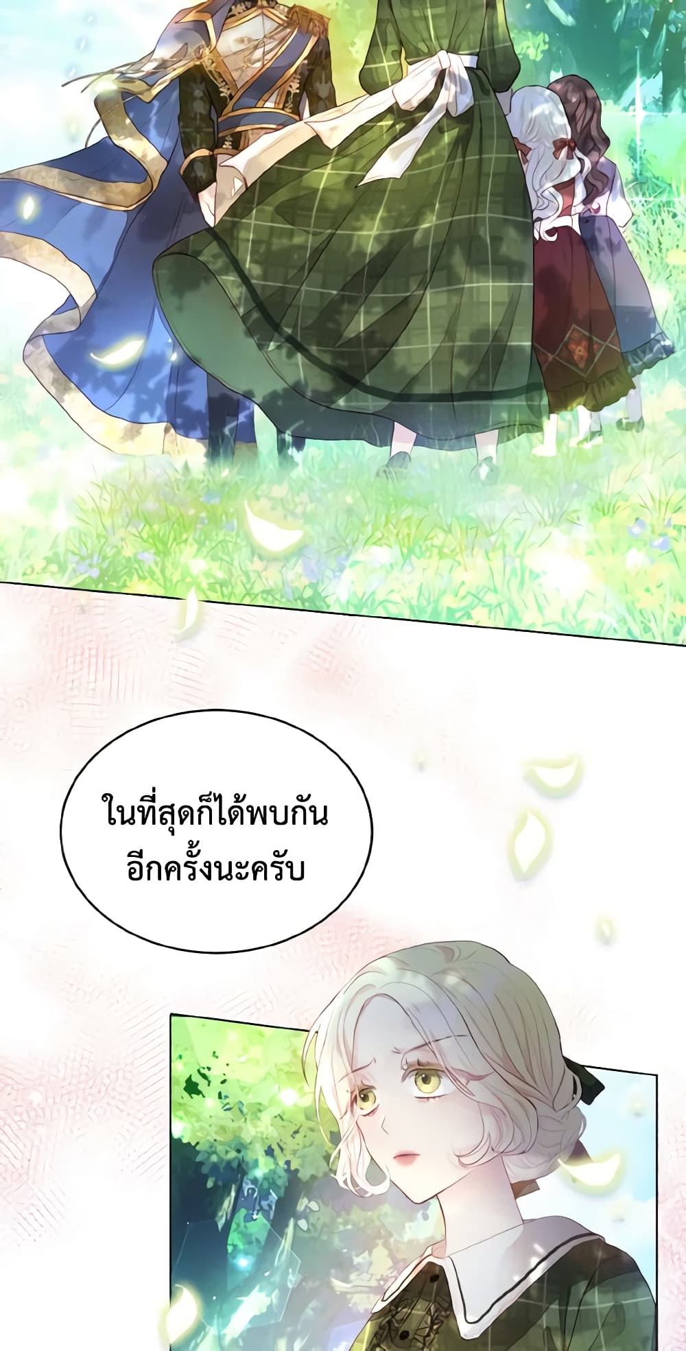 My Father, the Possessive Demi-God page 29