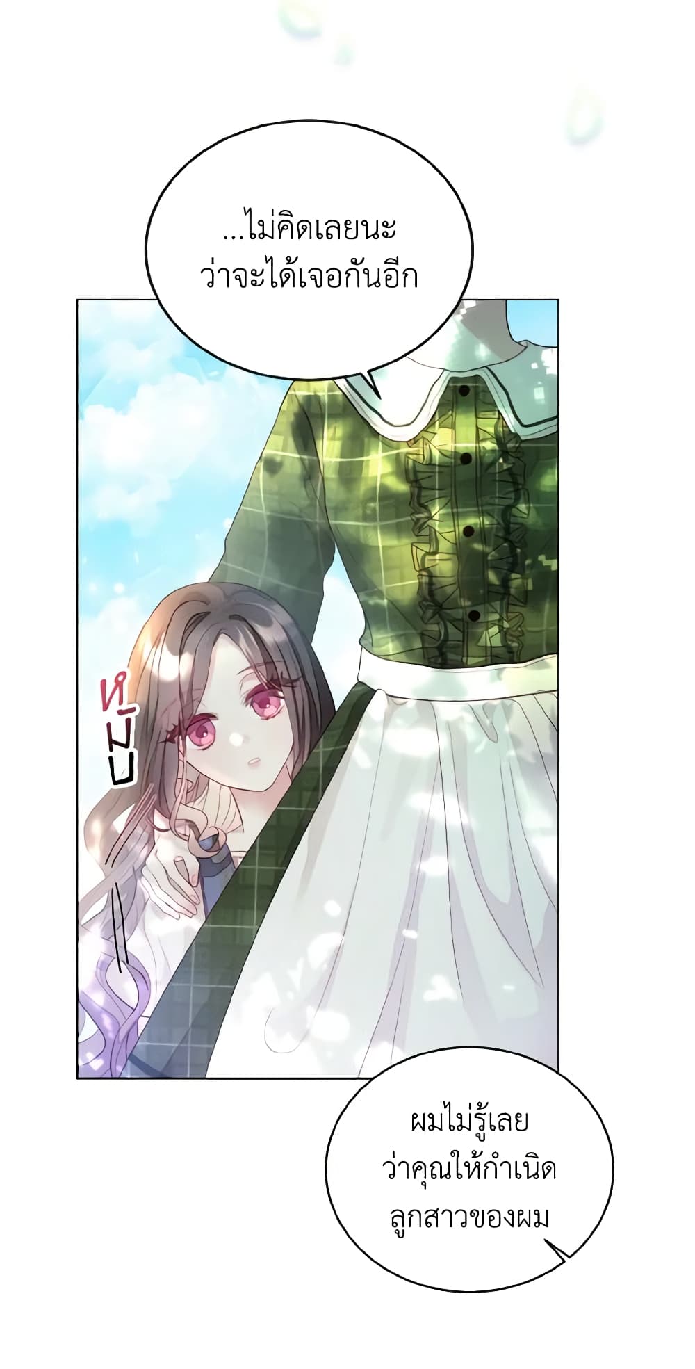 My Father, the Possessive Demi-God page 31