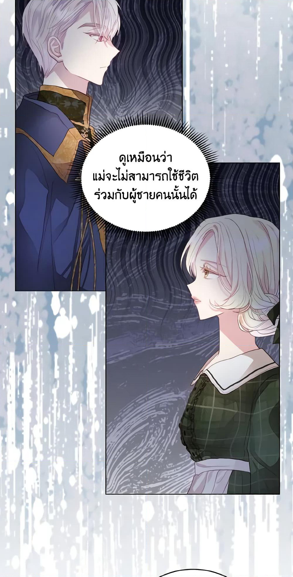 My Father, the Possessive Demi-God page 33