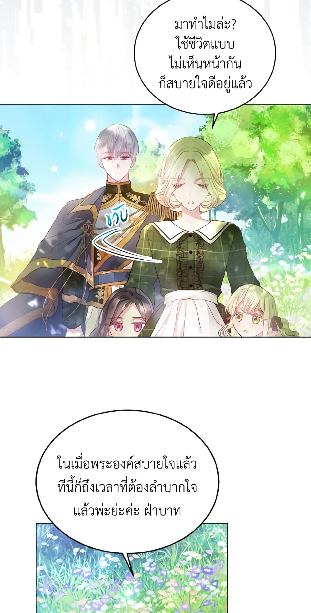 My Father, the Possessive Demi-God page 34