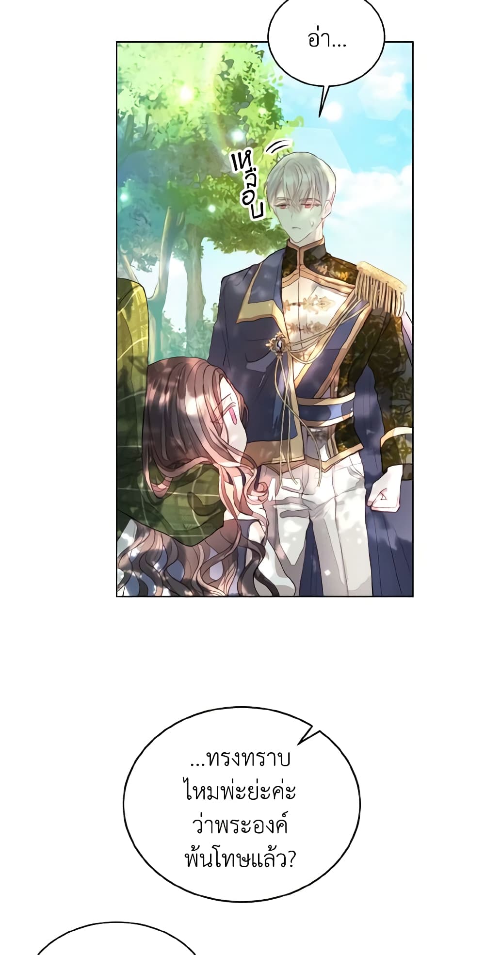 My Father, the Possessive Demi-God page 40