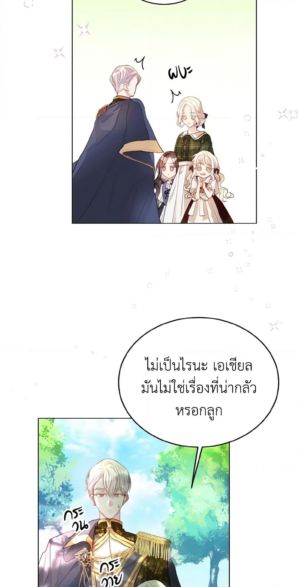 My Father, the Possessive Demi-God page 42