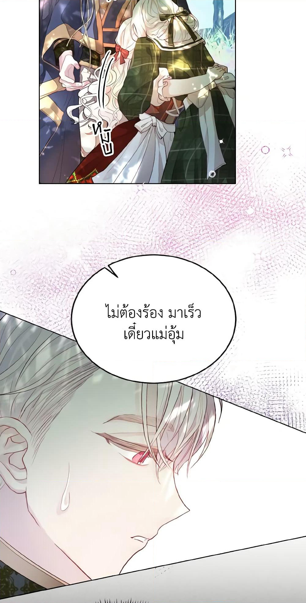 My Father, the Possessive Demi-God page 43