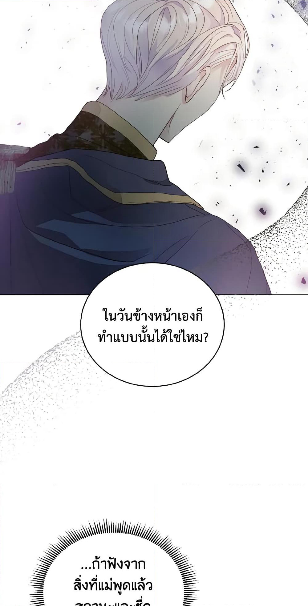 My Father, the Possessive Demi-God page 50