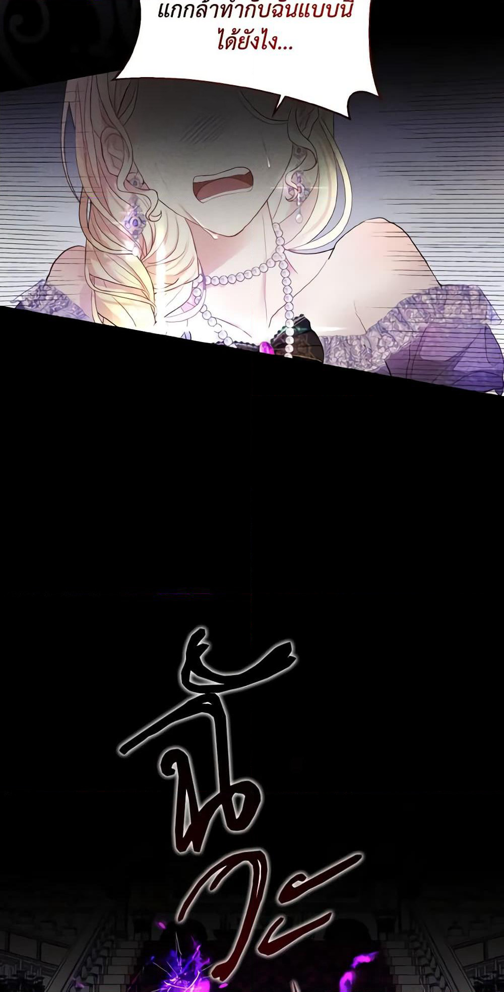 My Father, the Possessive Demi-God page 56