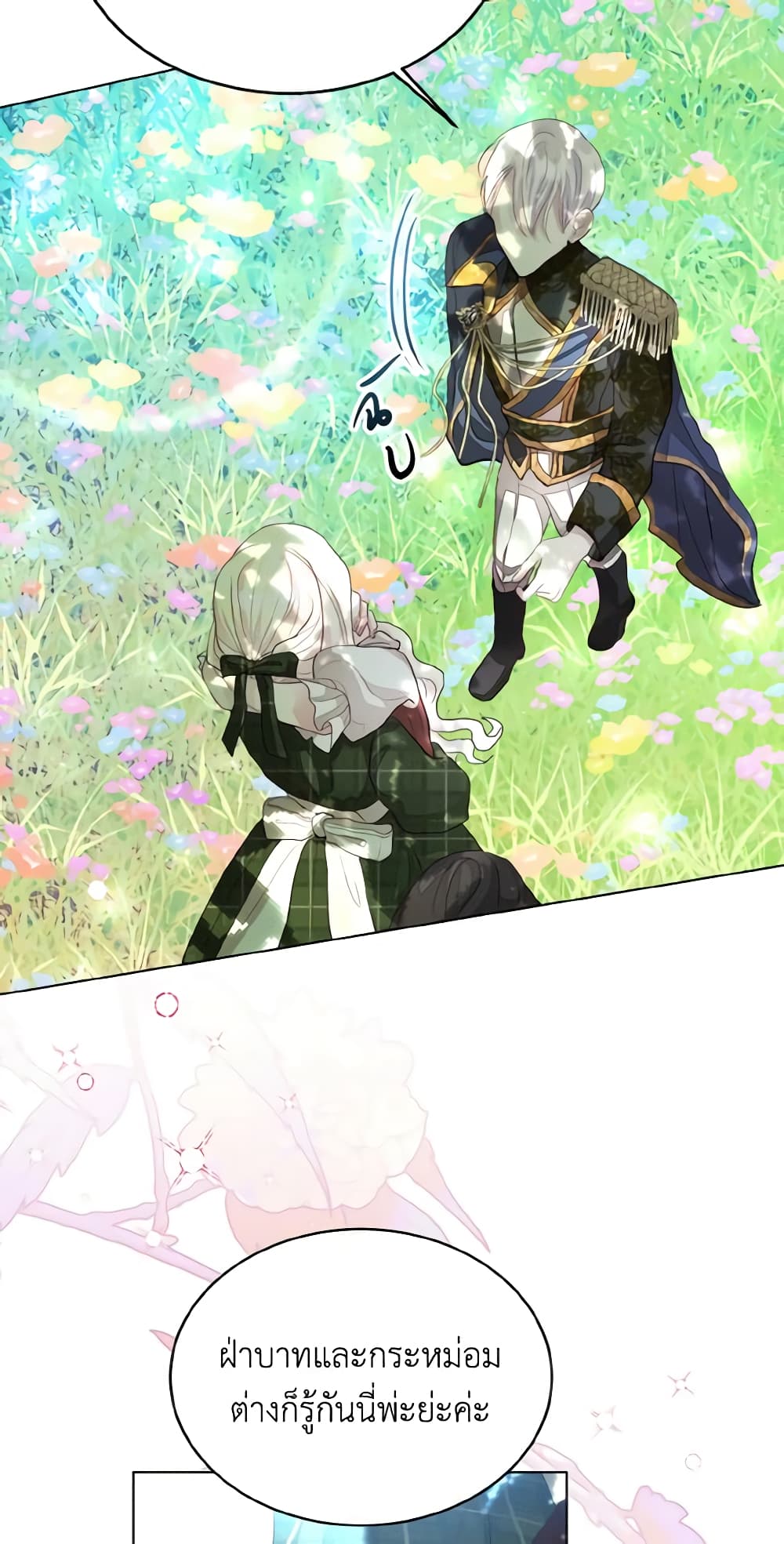 My Father, the Possessive Demi-God page 62