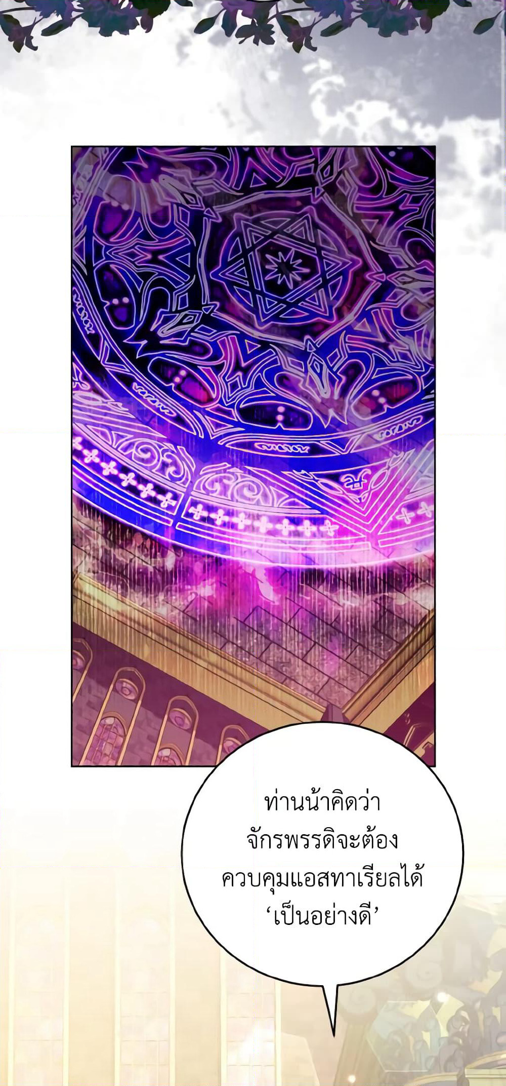 My Father, the Possessive Demi-God page 3