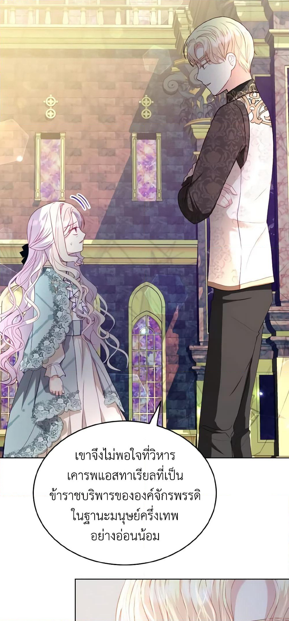 My Father, the Possessive Demi-God page 4